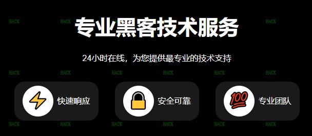 美妙黑客业务网